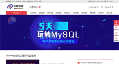 Desktop Screenshot of php.itcast.cn