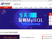 Tablet Screenshot of php.itcast.cn